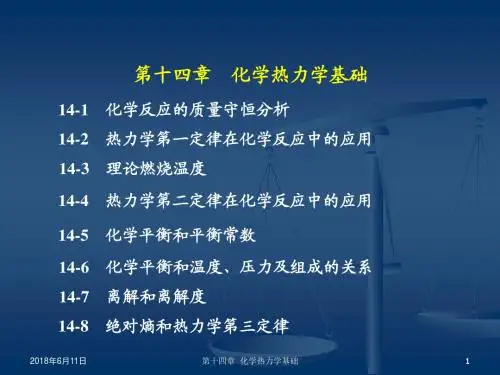 14化学热力学基础