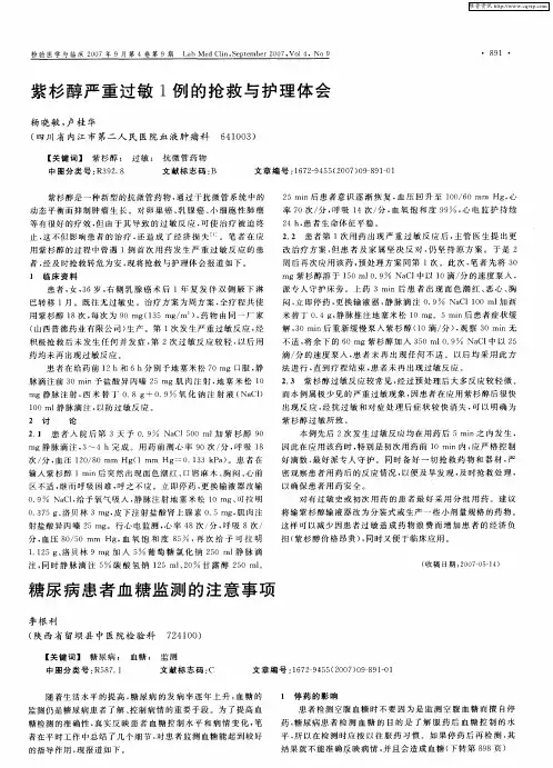 糖尿病患者血糖监测的注意事项