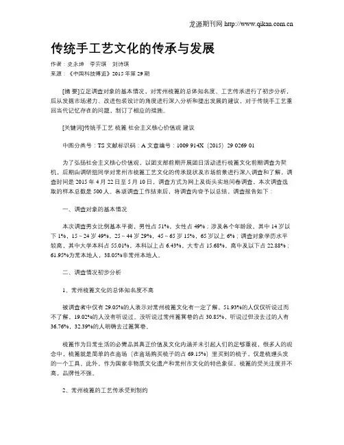 传统手工艺文化的传承与发展