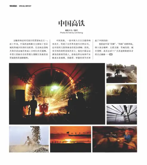 中国高铁
