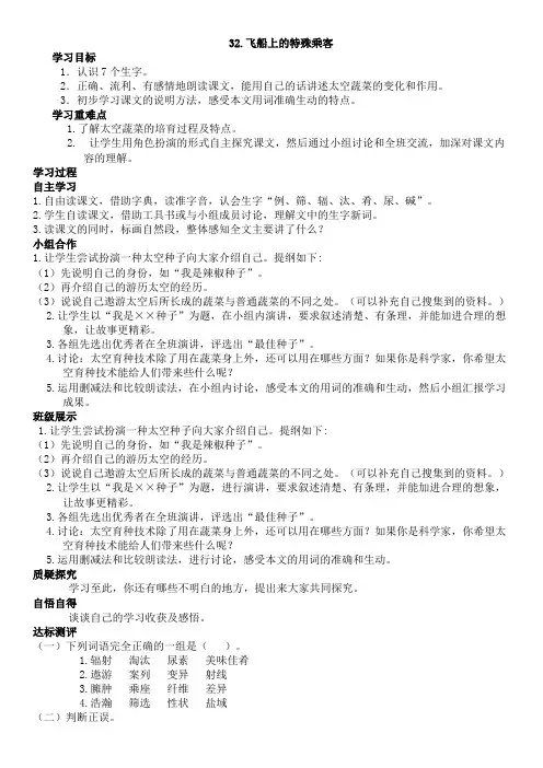 四年级语文上册《32.飞船上的特殊乘客》导学案
