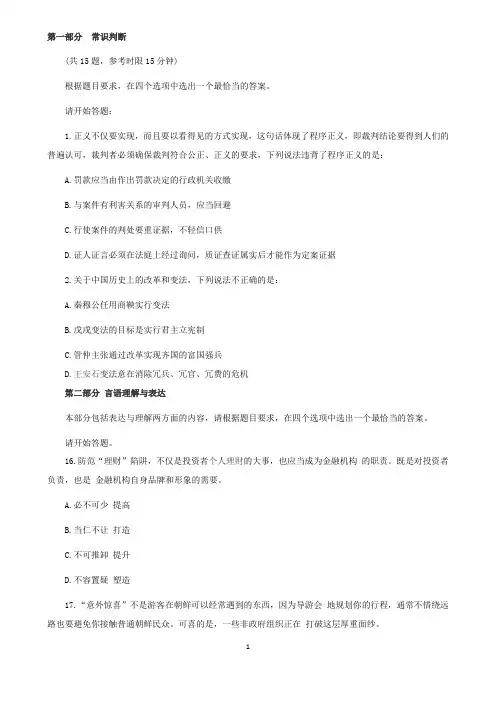 公务员考试真题