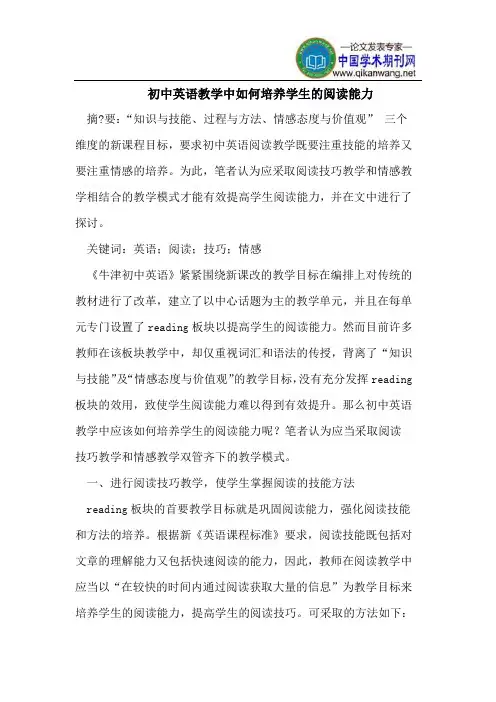初中英语教学中如何培养学生的阅读能力