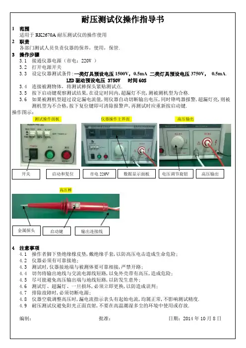 耐压测试仪作业指导书(正本)
