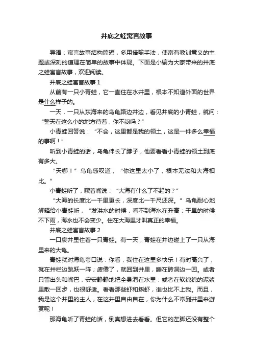 井底之蛙寓言故事