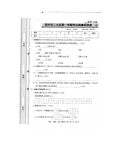 人教部编版语文三年级上学期期末试卷-2020新版