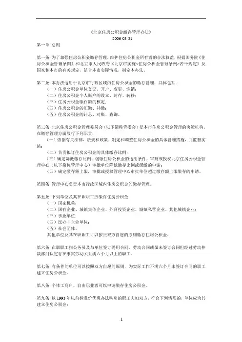 《北京住房公积金缴存管理办法》(1)
