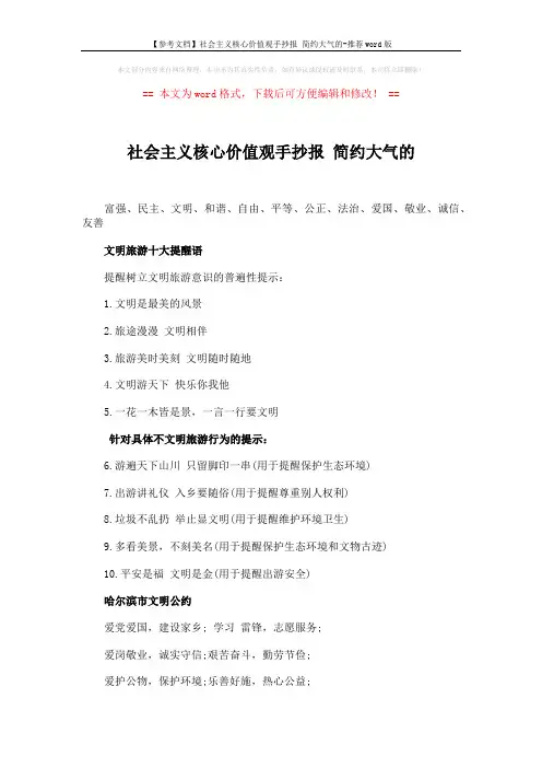 【参考文档】社会主义核心价值观手抄报 简约大气的-推荐word版 (2页)