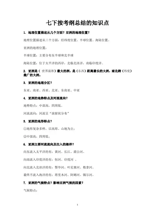 七下地理知识点