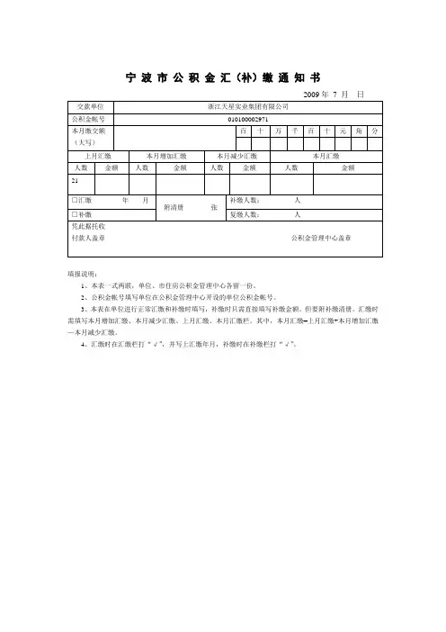 宁波市公积金汇(补)缴通知书