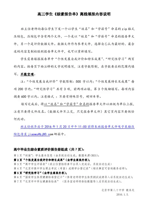 2-高三学生综素报告单离线文件填报内容说明