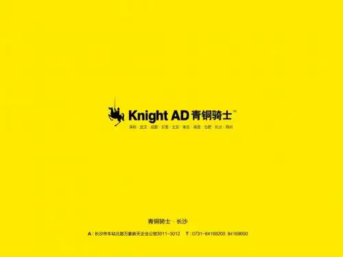 2014年绿地中心年度推广案(青铜骑士)