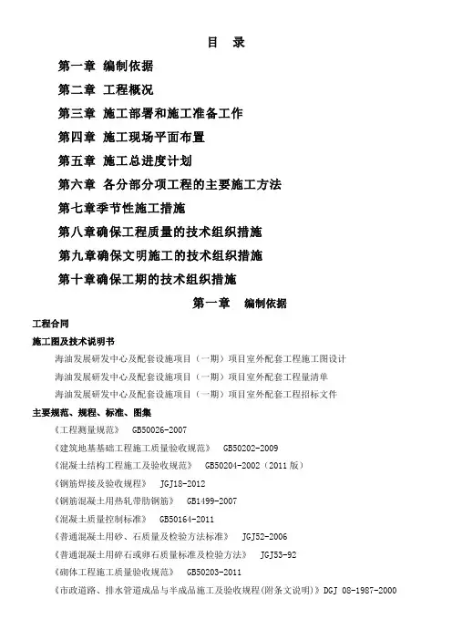 室外配套工程施工组织设计 2
