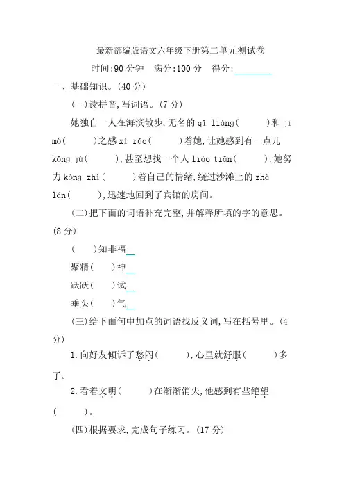 部编版语文六年级下册第二单元提升练习 (含答案)