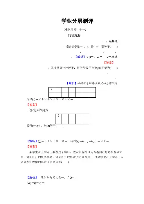 高中数学人教A版选修2-3 第二章 随机变量及其分布 2.3-2.3.1学业分层测评 Word版含答案