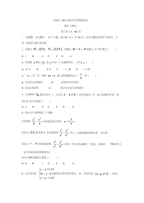 湖南省娄底市2017届高考仿真模拟(二模)数学试题(理)含答案