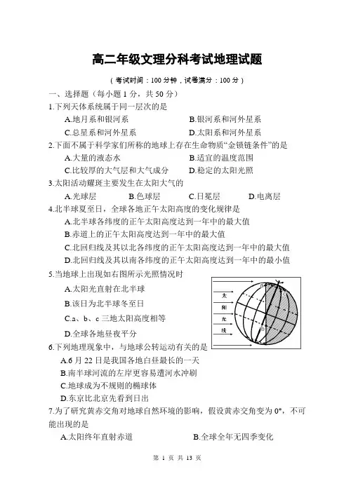 高一地理试题及答案 2