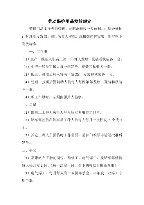 劳动防护用品发放规定
