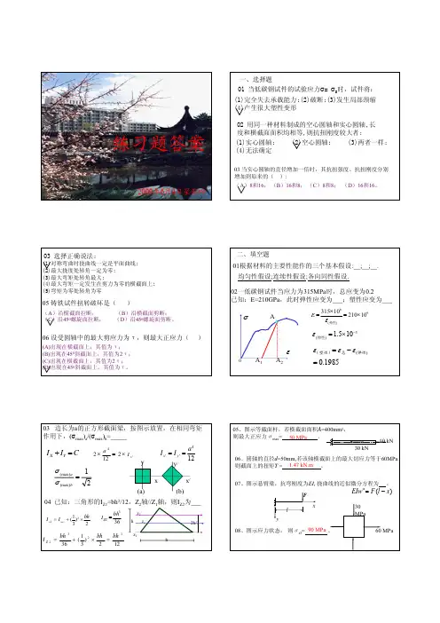练习题答案 材料力学总复习