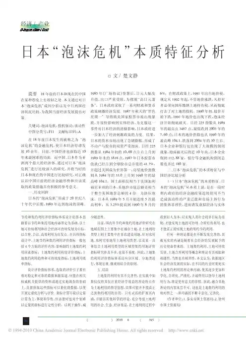 日本_泡沫危机_本质特征分析