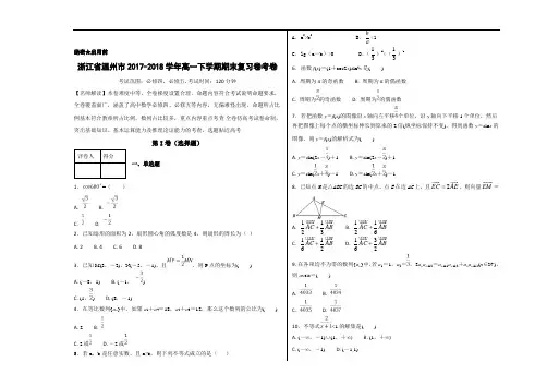 浙江省温州市2017-2018学年高一下学期期末考试数学试题【考试版】