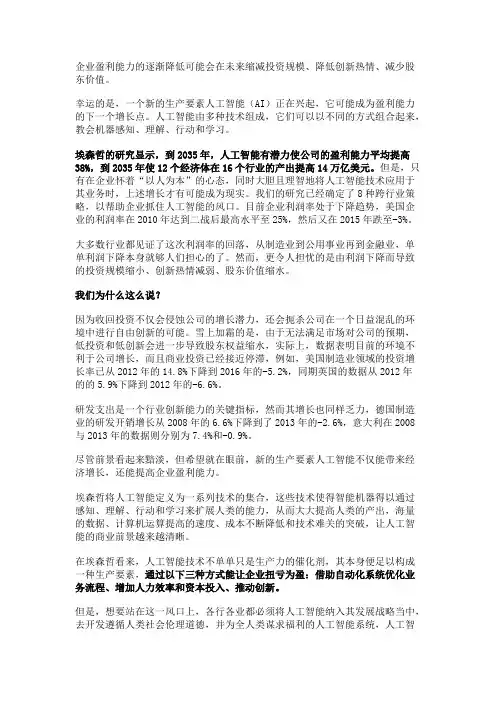 埃森哲：AI对16个行业及12个经济体的影响