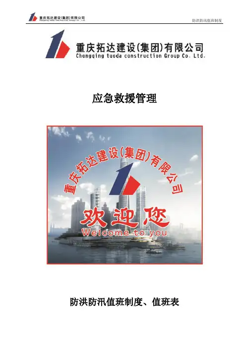防洪防汛值班制度