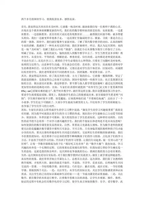农村数学骨干教师培训学习工作总结
