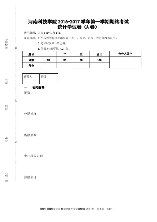 大学统计学期末考试试题