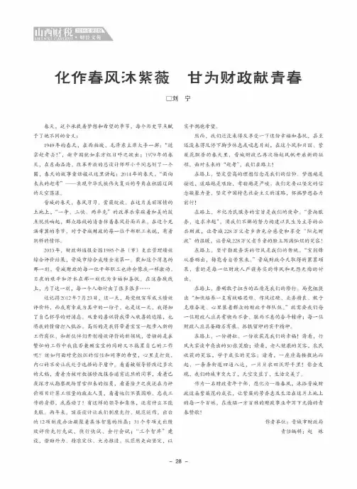化作春风沐紫薇 甘为财政献青春