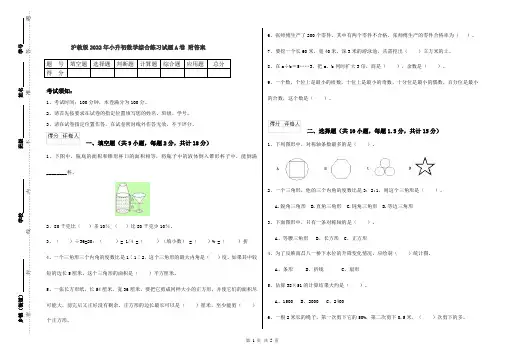 沪教版2022年小升初数学综合练习试题A卷 附答案