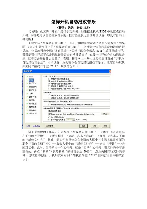 怎样开机自动播放音乐