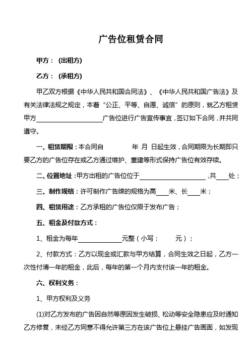 广告位租赁合同