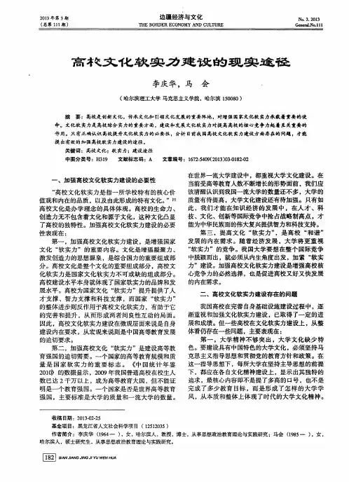 高校文化软实力建设的现实途径