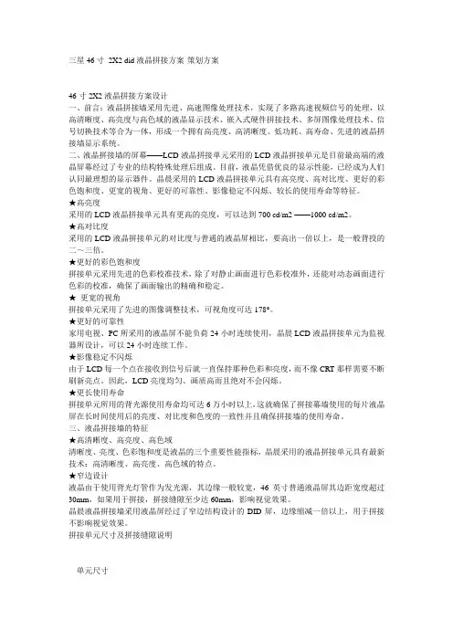 液晶拼接方案