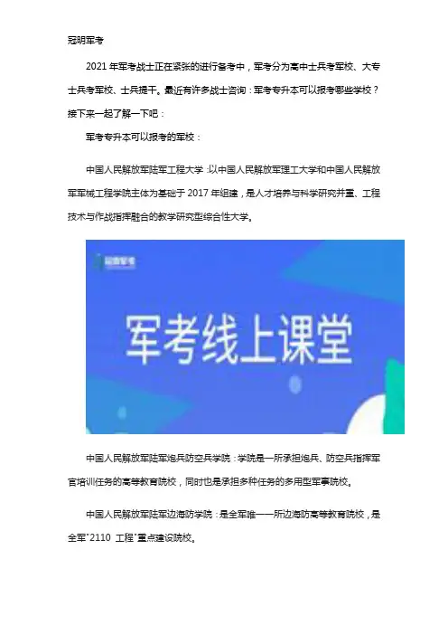 军考专升本可以考哪些学校
