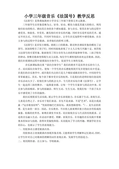《法国号》教学反思