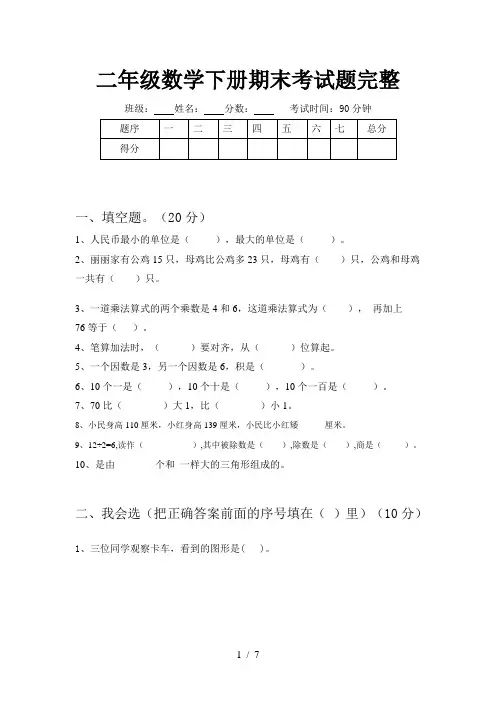 二年级数学下册期末考试题完整