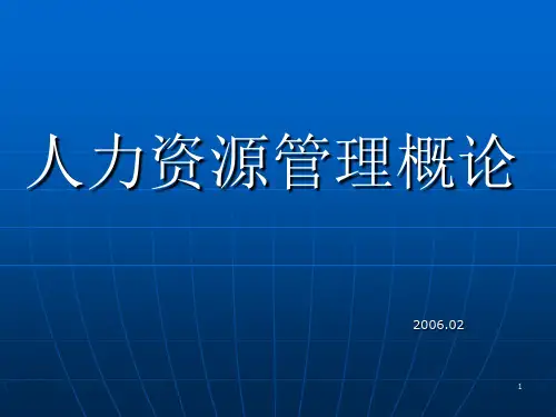 人力资源管理概论董克用PPT幻灯片
