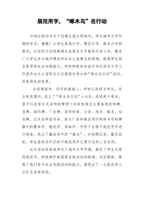 初级中学“啄木鸟行动”报道
