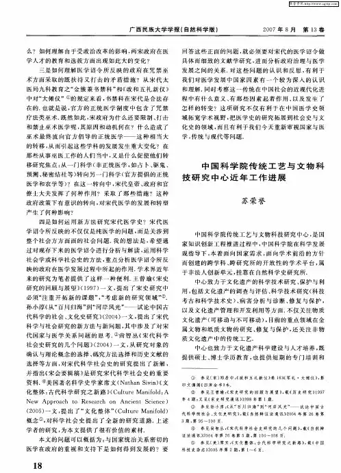 中国科学院传统工艺与文物科技研究中心近年工作进展