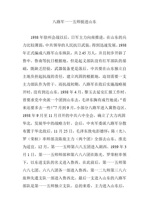 八路军一一五师挺进山东