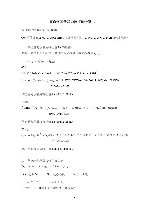 复合地基承载力