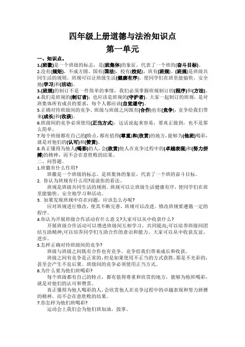 部编人教版道德与法治四年级上册全册期末复习资料