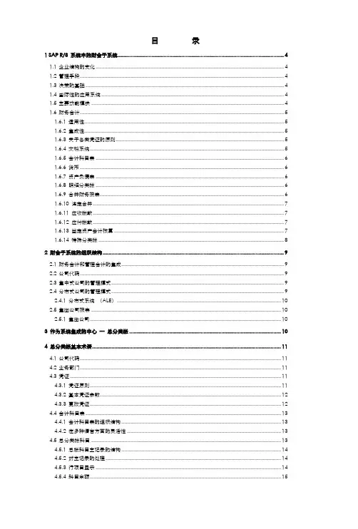 R3财务系统功能详述