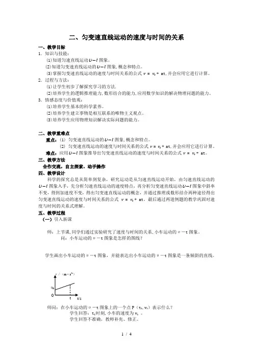 人教版高中物理物理必修1第二章2.2《匀变速直线运动的速度与时间的关系》教学设计