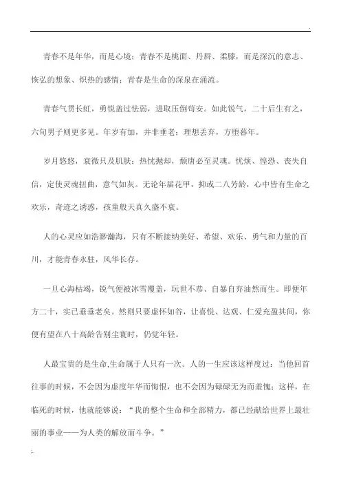 塞缪尔厄尔曼《青春》——适合朗诵稿