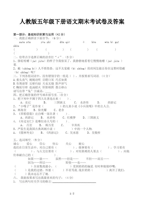 人教版五年级下册语文期末考试卷及答案-五年级下册试卷语文期末