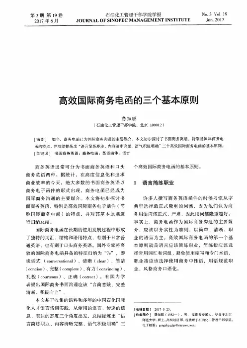 高效国际商务电函的三个基本原则