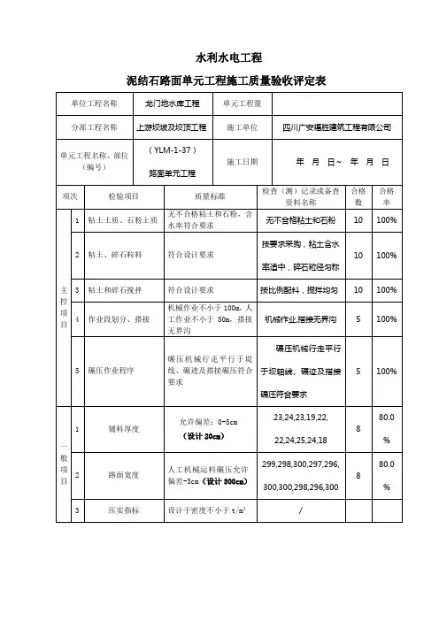 泥结石路面单元工程质量评定表